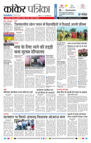 Kanker Patrika