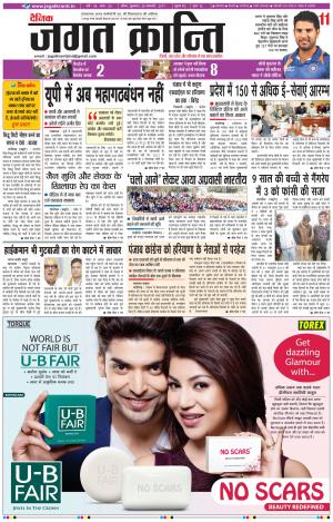 Daily JAGAT KRANTI JIND Edition