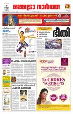 Metrovaartha - Ernakulam