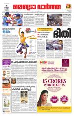 Metrovaartha - Thrissur