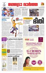 Metrovaartha - Thiruvananthapuram