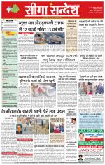 Hanumangarh Seema Sandesh 