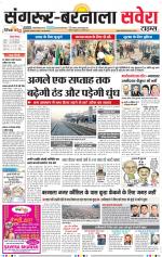 Sangrur / Barnala Savera