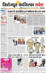 Firozpur / Fazilka Savera