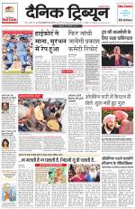 Dainik Tribune (Gurgaon Edition)