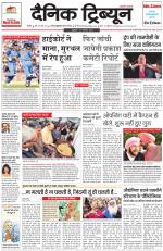 Dainik Tribune (Rohtak Edition)