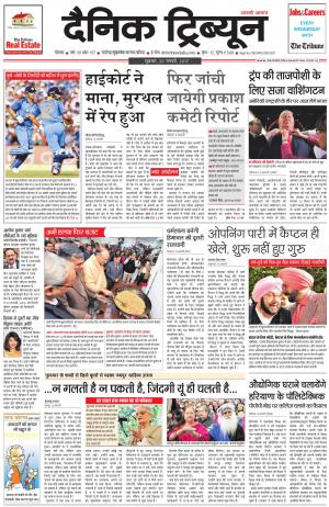 DT_20_January_2017_Rohtak