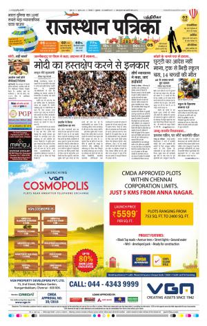 Rajasthan Patrika Chennai