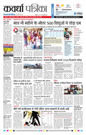 Kawardha Patrika