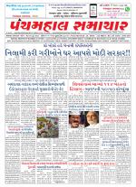 Panchmahal Samachar