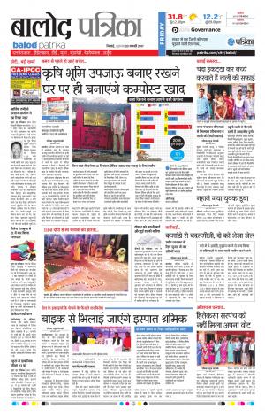 Balod Patrika