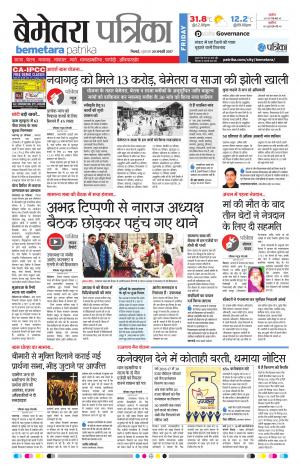Bemetara Patrika