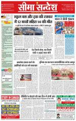 Ganganagar Seema Sandesh 