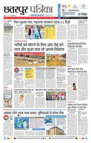 Chhatapur Patrika