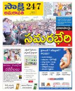 Guntur Amaravathi District