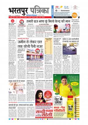 Bharatpur dak rajasthan patrika