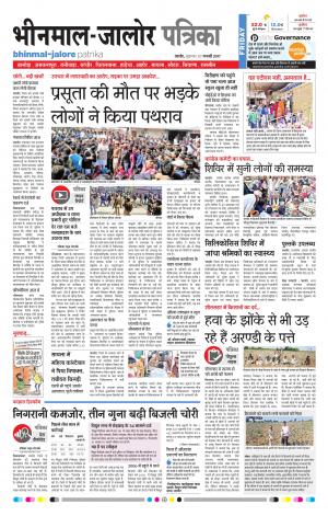 Rajasthan Patrika, Bhinmal