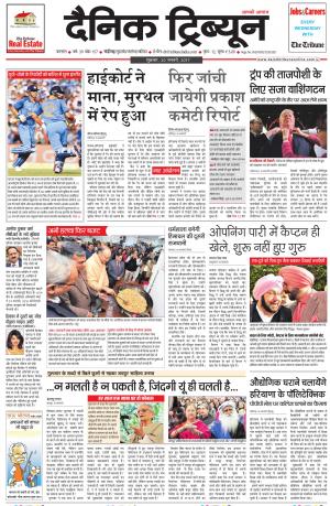 DT_20_January_2017_Karnal