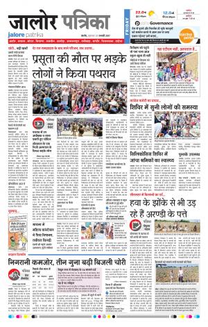 Rajasthan Patrika, Jalore