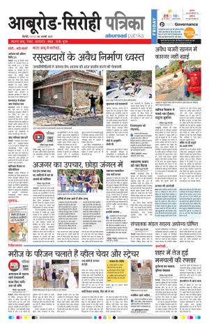 Rajasthan Patrika, Aburoad