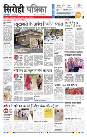Rajasthan Patrika, Sirohi