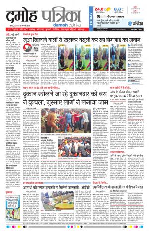 Damoh Patrika