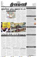 Dinamani - Nagapattinam