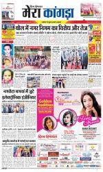 Divya Himachal Dharamsala+ Mera Kangra +Aastha