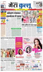 Divya Himachal Dharamsala+Mera Kullu +Aastha