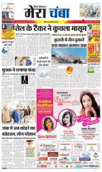 Divya Himachal Dharamsala+Mera Chamba+Aastha