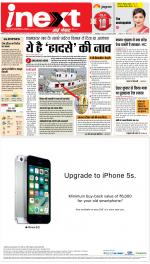 Patna Hindi ePaper, Patna Hindi Newspaper - InextLive