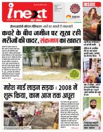Indore Hindi ePaper, Indore Hindi Newspaper - InextLive