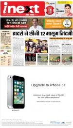 Lucknow Hindi ePaper, Lucknow Hindi Newspaper - InextLive