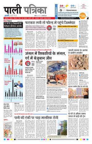 Rajasthan Patrika, Pali Rural