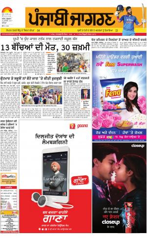 Bathinda : Punjabi jagran News : 20th January 2017
