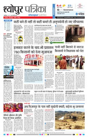 sheopur patrika
