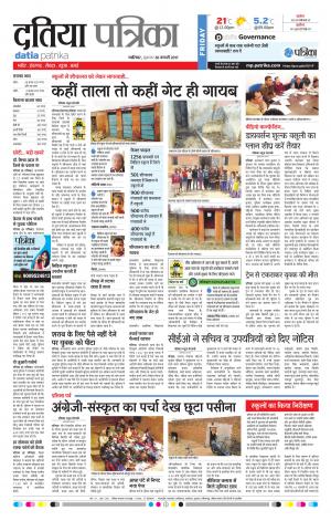 datia patrika