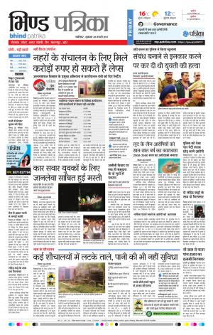 bhind patrika