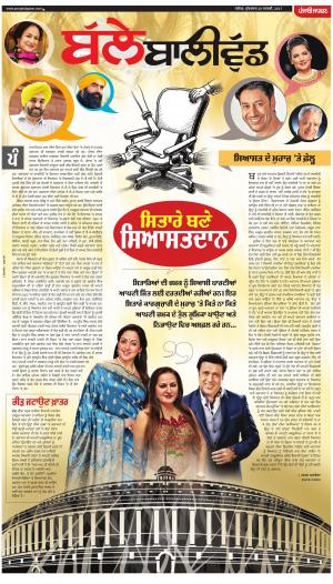 SUPPLEMENT Publish : Punjabi jagran News : 20th January 2017