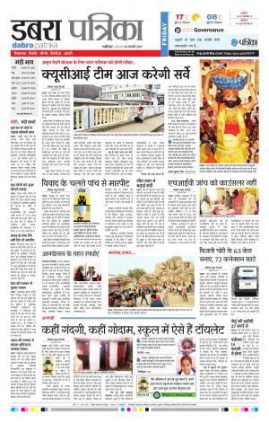 dabra patrika