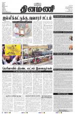 Dinamani - Villupuram