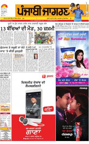 KAPURTHALA : Punjabi jagran News : 20th January 2017