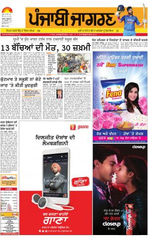 LUDHIANA Publish : Punjabi jagran News : 20th January 2017