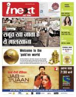 Kanpur Hindi ePaper, Kanpur Hindi Newspaper - InextLive