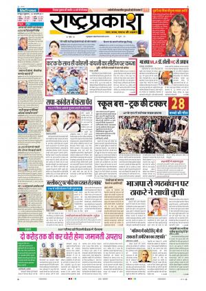 20th Jan Rashtraprakash