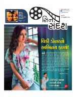 Cine sandesh
