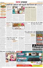 Patiala : Punjabi jagran News 21st April 2013