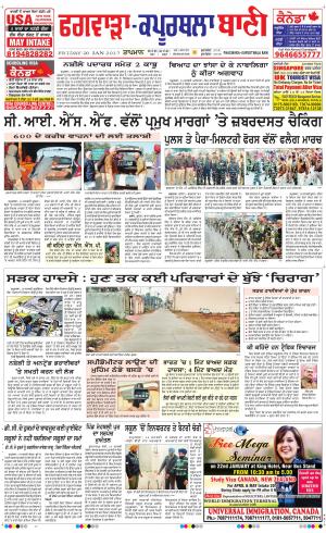  Kapurthala- Phagwara Bani