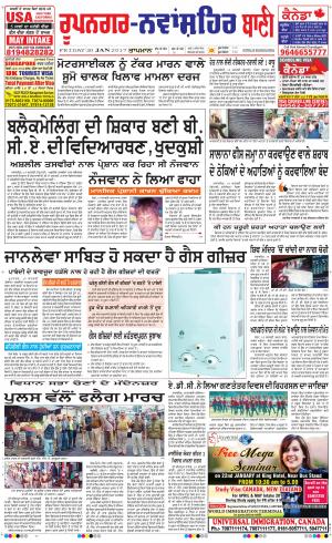  Roopnagar- Shaheed Bhagat Singh Nagar Ban