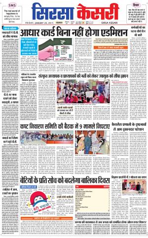  Haryana Sirsa kesari